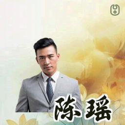 陈瑶